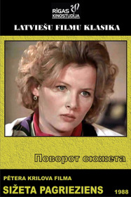 Поворот сюжета