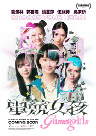電競女孩