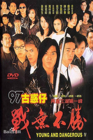97古惑仔:戰無不勝