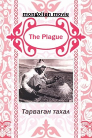 Сурковая чума