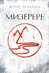 Мизерере