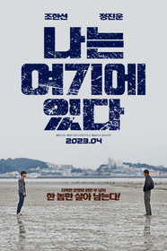 나는 여기에 있다
