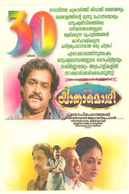 ഒരു യാത്രാമൊഴി