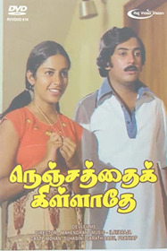 நெஞ்சத்தைக் கிள்ளாதே
