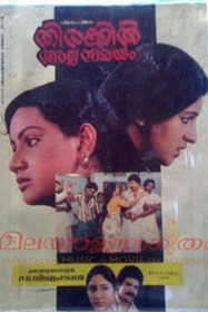 തിരക്കിൽ അല്പ സമയം