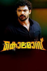 കൊലമാസ്