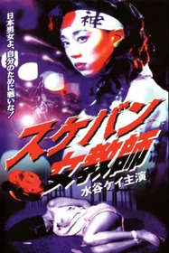 Sukeban Teacher