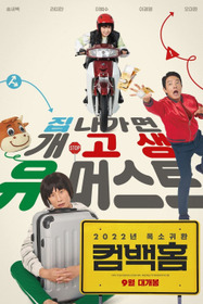 컴백홈