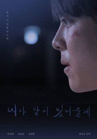 I'll Be With You