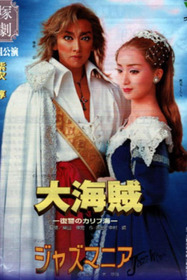 大海賊―復讐のカリブ海 / ジャズマニア