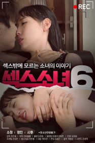 섹스 소녀 6