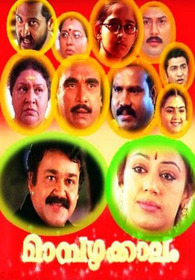 മാമ്പഴക്കാലം