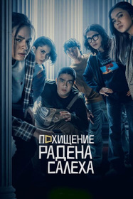 Ограбление Радена Салеха