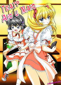 Kimi ga Nozomu Eien: Ayu Mayu Gekijou