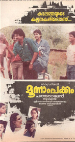 മൂന്നാം പക്കം