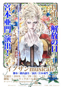 Innocent Musicale