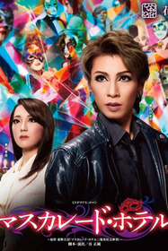 マスカレード・ホテル