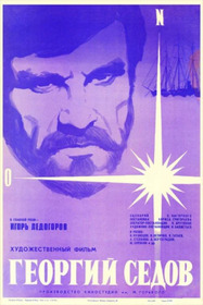 Георгий Седов