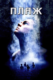 Пляж