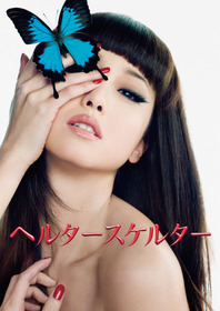 Хелтер-скелтер