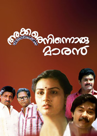 Akkare Ninnoru Maran