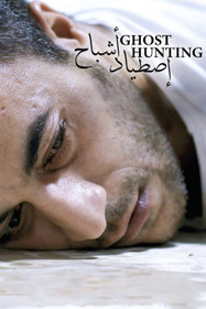 اصطياد أشباح