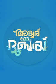 അയ്യർ ഇൻ അറേബ്യ