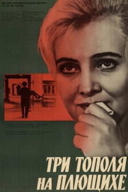 Три тополя на Плющихе