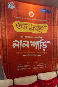 লাল শাড়ি