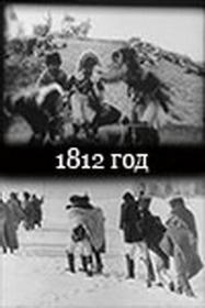Отечественная  война