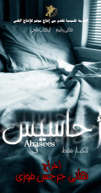أحاسيس