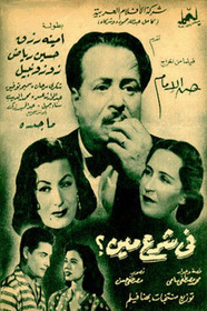 Fi Sharaa Meen