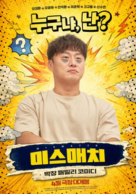 미스매치