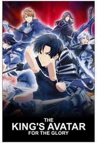 The King's Avatar: For the Glory