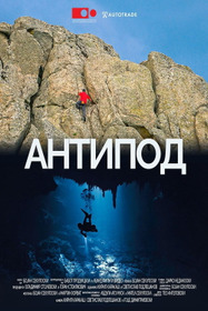 Антипод