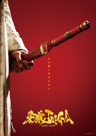 牙狼＜GARO＞ TAIGA