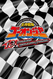 Engine Sentai Go-Onger: 10 Years Grand Prix