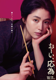 おーい、応為
