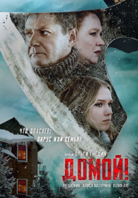 Домой