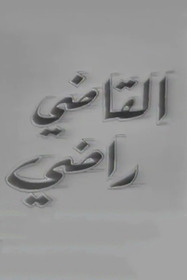 The Judge Radhi