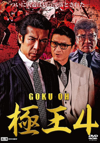 GOKU-OH 4