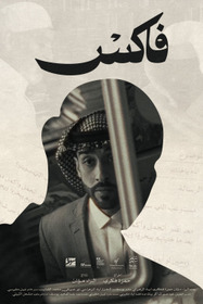 فاكس