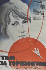Там, за горизонтом