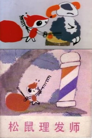 Little Squirrel the Hairdresser
