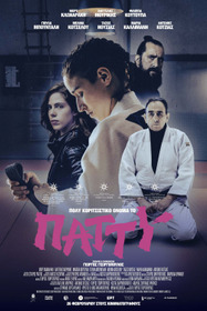 Патти — такое девчачье имя