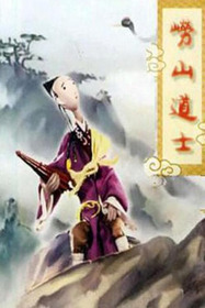 Taoist Priest of Mount Lao