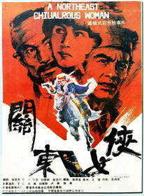 Guandong Heroine