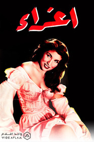 إغراء