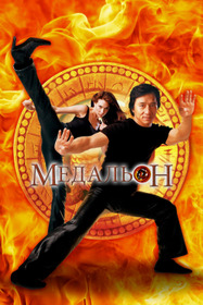 Медальон