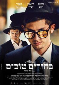 Matchmaking AKA Bachurim Tovim